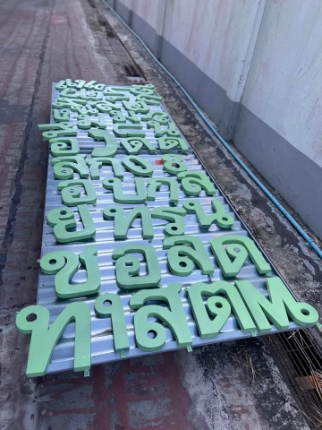 ตัดเลเซอร์