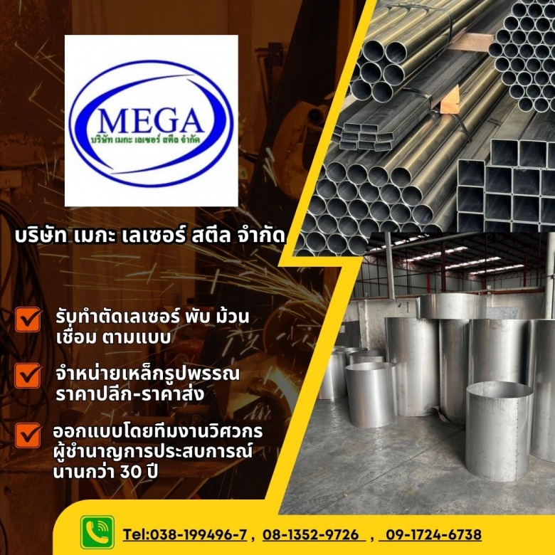 ตัดเลเซอร์ พับ ม้วน เชื่อม ตามแบบ