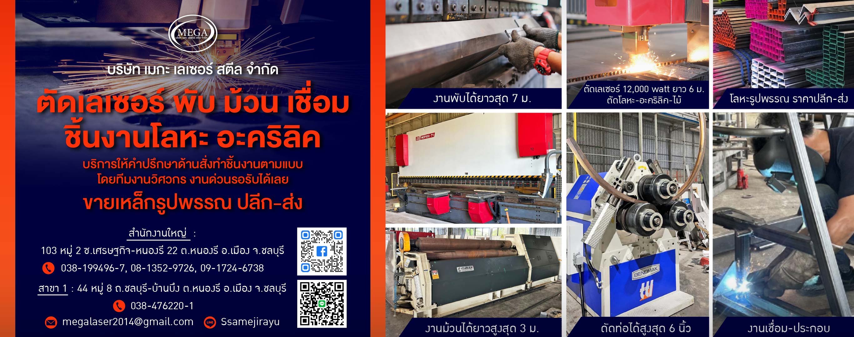 รับตัดเลเซอร์ เลเซอร์ท่อ แก๊ส พลาสม่า ชลบุรี