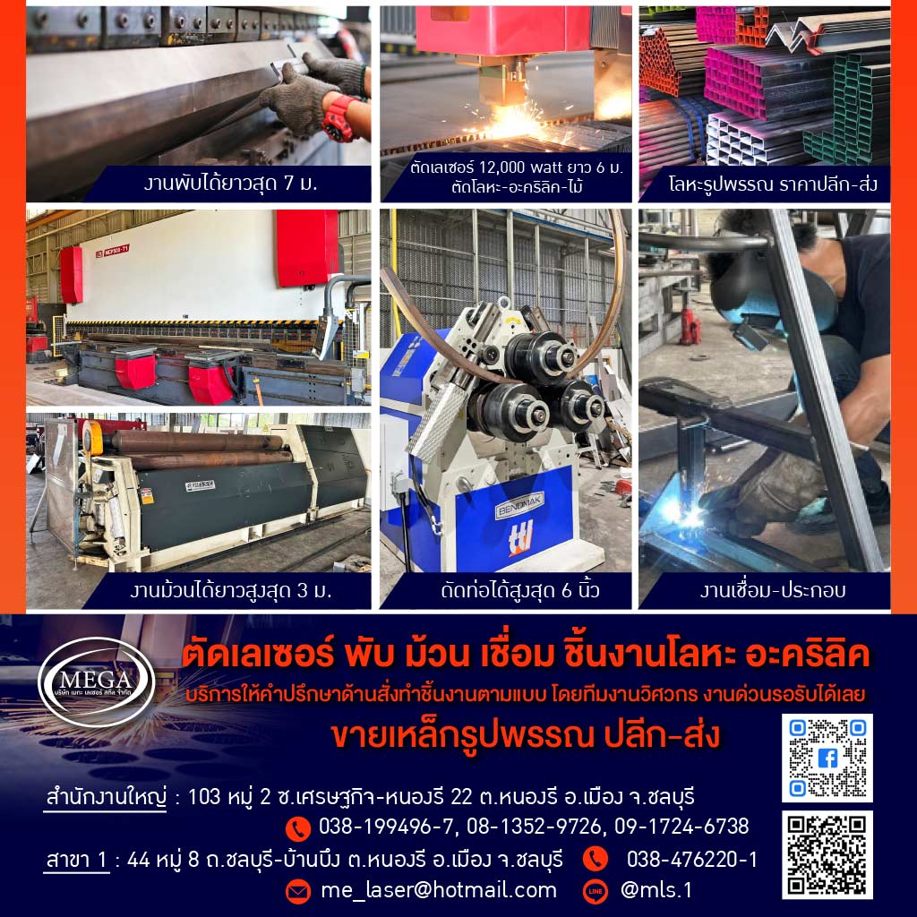 หาร้านที่รับตัด พับ เหล็ก สแตนเลส ชลบุรี